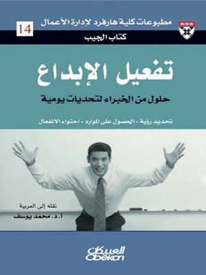 cover image of تفعيل الإبداع